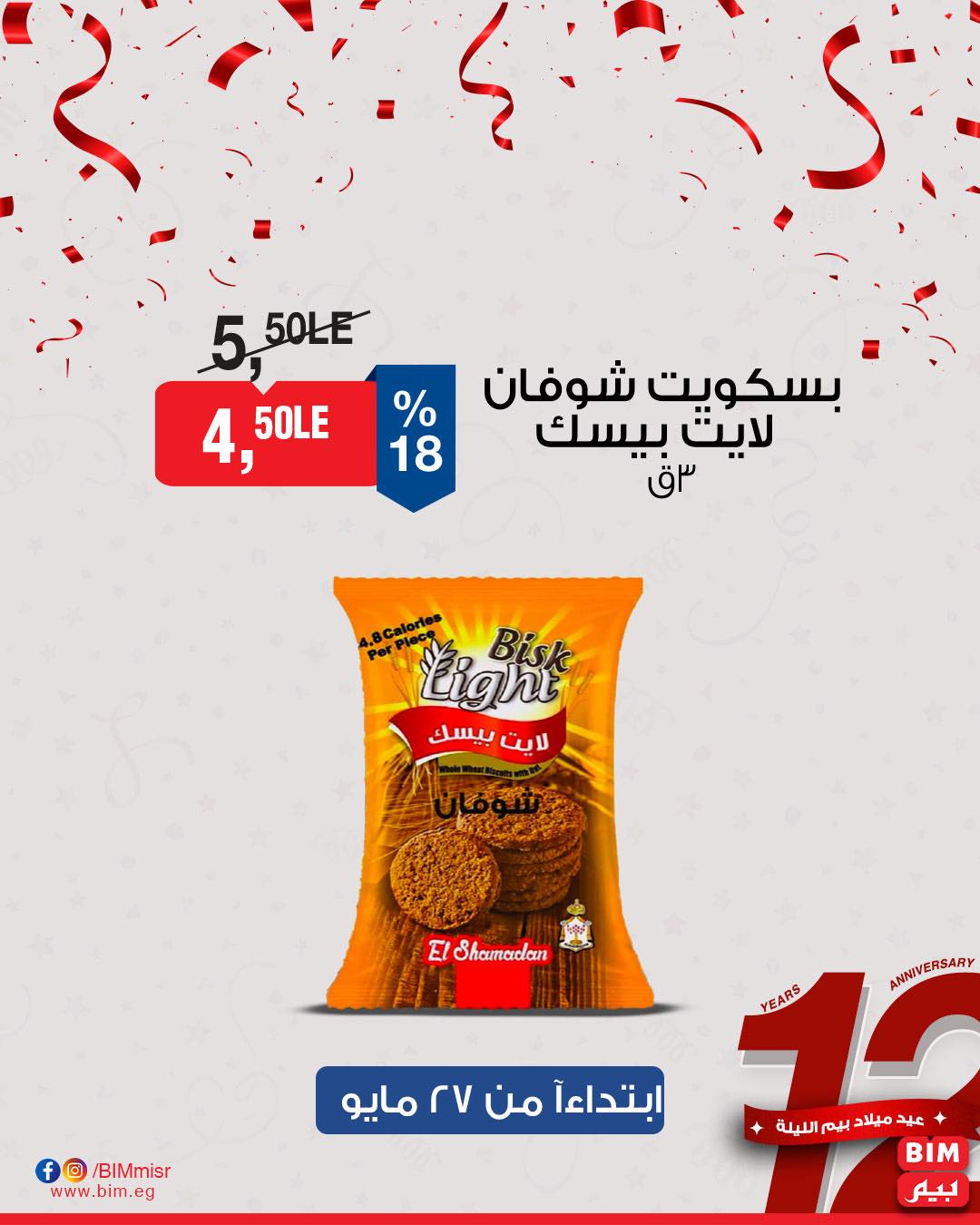 bim offers from 26may to 26may 2025 عروض بيم من 26 مايو حتى 26 مايو 2025 صفحة رقم 14